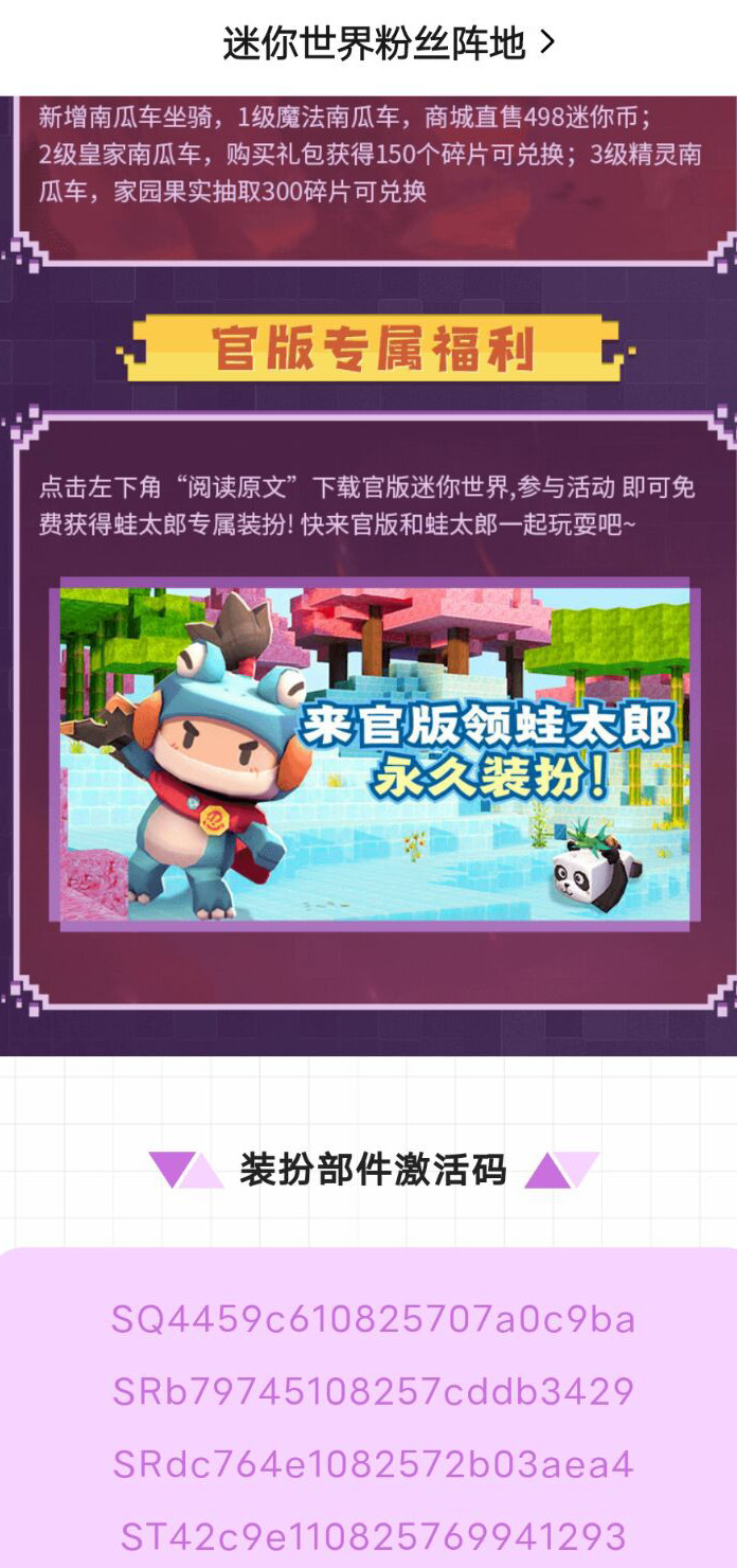 迷你世界手游所有有效的激活码怎么获得_迷你世界手游如何获取有效的激活码