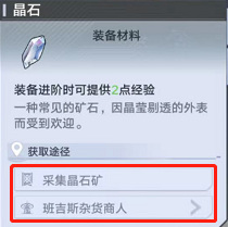 幻塔手游晶石怎么收集