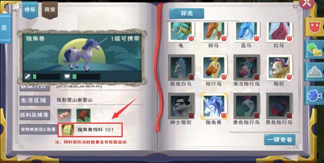 创魔独角兽饲料要多少包