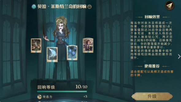 哈利波特魔法觉醒贝拉回想怎么获得_哈利波特魔法觉醒中贝拉的获取方法