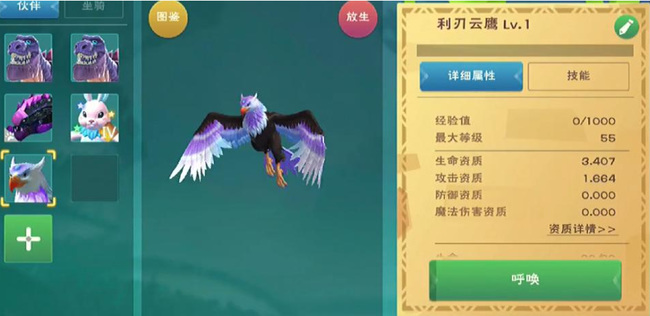 创造与魔法手游利刃云鹰最高资质是多少