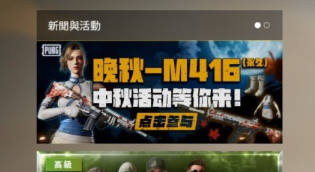 绝地求生新闻与活动打不开怎么办