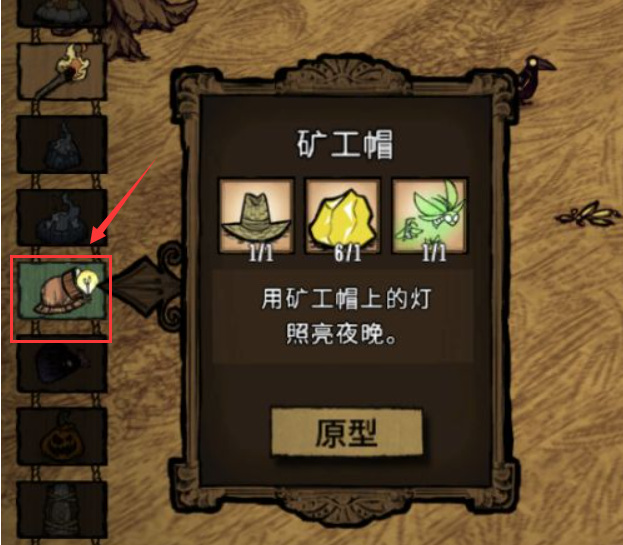 饥荒矿工帽在哪一栏