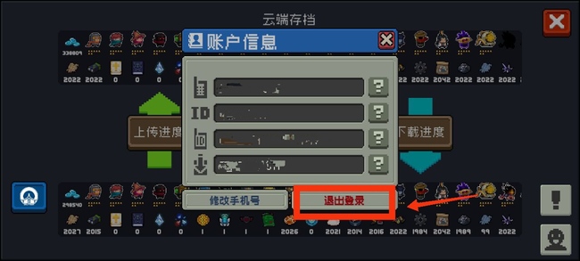 元气骑士手游怎么退出登陆_如何退出元气骑士手游登陆