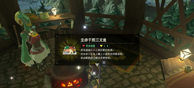 塞尔达荒野之息生煎三文鱼食谱是什么_荒野之息三文鱼生煎食谱