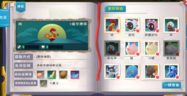 创造与魔法手游鸡在哪最多