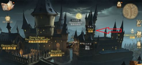 哈利波特：魔法觉醒社团怎么加入