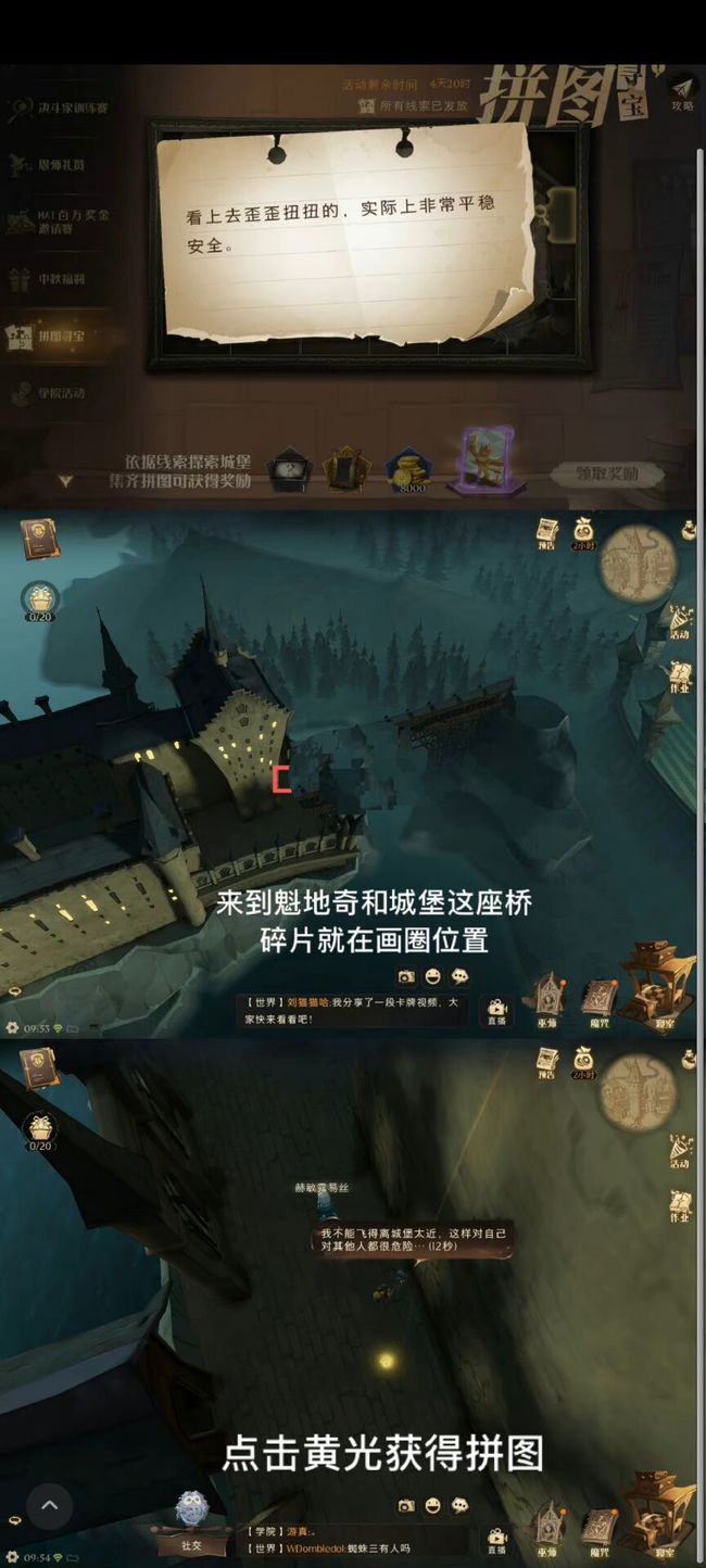 哈利波特魔法觉醒拼图寻宝10.1碎片在哪_哈利波特魔法觉醒寻宝碎片位置解析