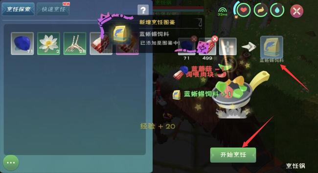 创魔蓝蜥蜴饲料怎么做_创魔蓝蜥蜴饲料制作攻略
