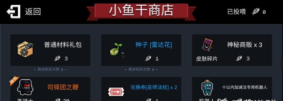 元气骑士手游无尽模式奖励小鱼干嘛