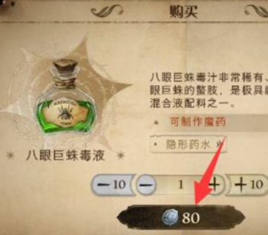哈利波特八眼巨蛛的毒液怎么获得_哈利波特手游中获得八眼巨蛛毒液的方法