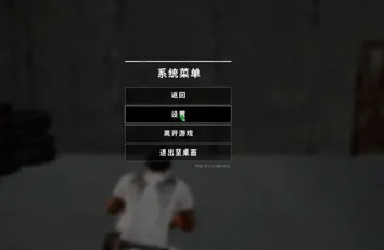 绝地求生开始游戏后怎么退出来