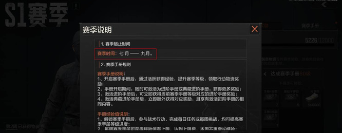 暗区突围手游赛季结束时间是什么时候