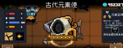 元气骑士手游古代元素使是永久的吗