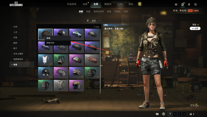 绝地求生头盔皮肤怎么换