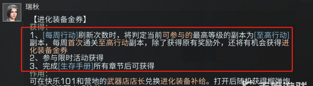 明日之后手游进化装备兑换券怎么获得