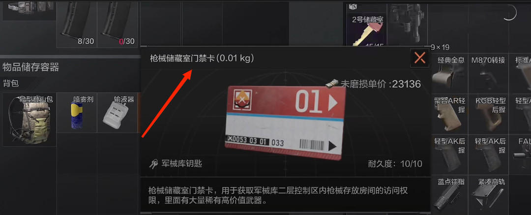 暗区突围手游红卡怎么获得_如何获得暗区突围游戏中的红卡
