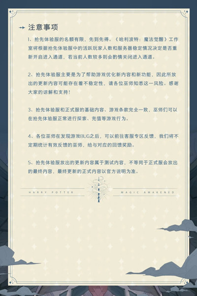哈利波特抢先体验服是什么意思