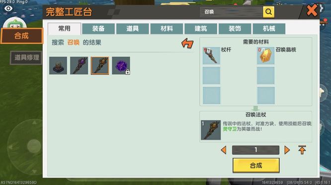 迷你世界手游召唤法杖怎么做_迷你世界手游制作召唤法杖的方法