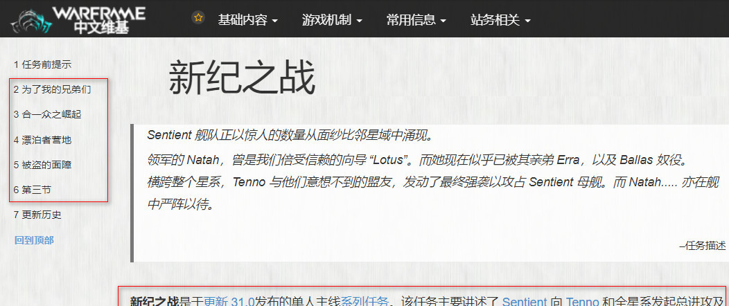 warframe星际战甲新纪之战要打多久