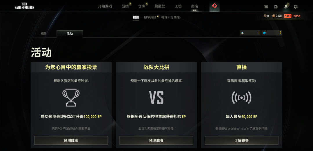 绝地求生pcg票券有什么用