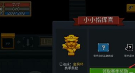 元气骑士手游赛季奖励怎么得_元气骑士手游赛季奖励攻略分享