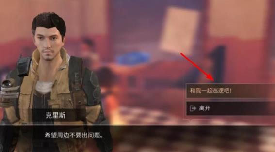 明日之后手游克里斯喜欢什么话题