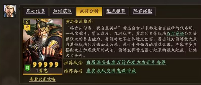 三国志战略版黄忠张飞马超五虎怎么玩