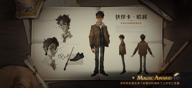 哈利波特魔法觉醒海格的礼物在哪里