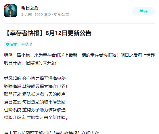 明日之后手游海洋版本什么时候维护结束