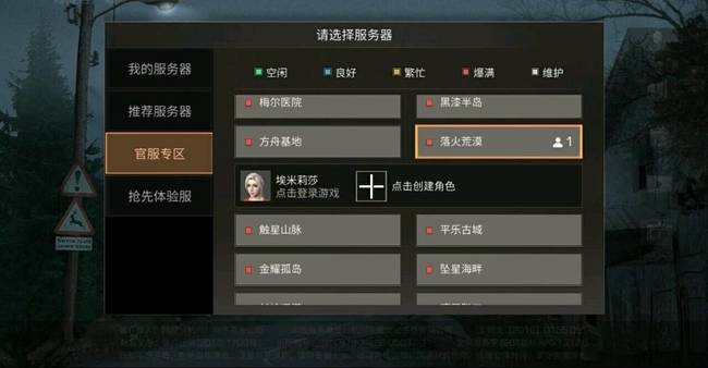 明日之后手游一个区可以建几个角色