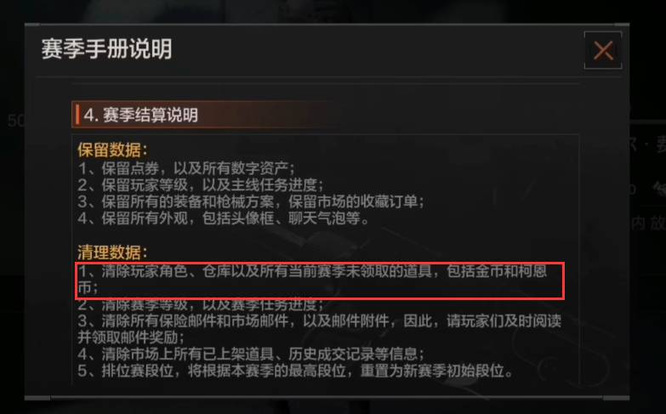 暗区突围手游赛季末容器箱会消失吗