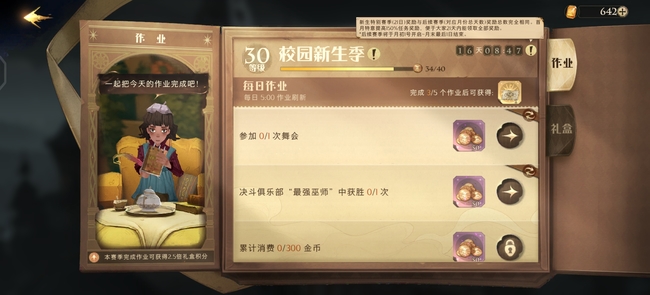 哈利波特：魔法觉醒几点刷新日常