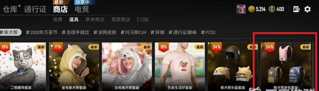 pubg柴犬帮背包多少钱