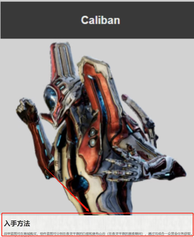 warframe星际战甲caliban部件在哪刷