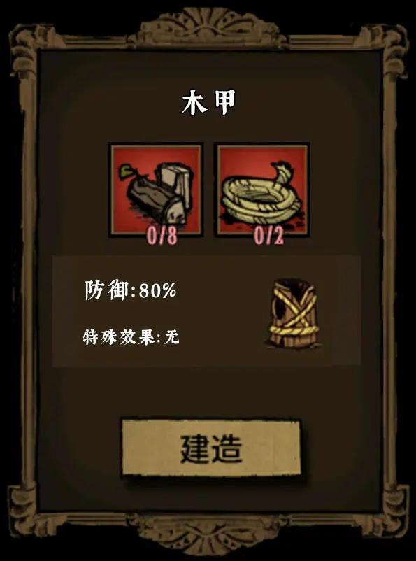 饥荒防具排行表是什么样的_饥荒中防具排行榜单是怎样的