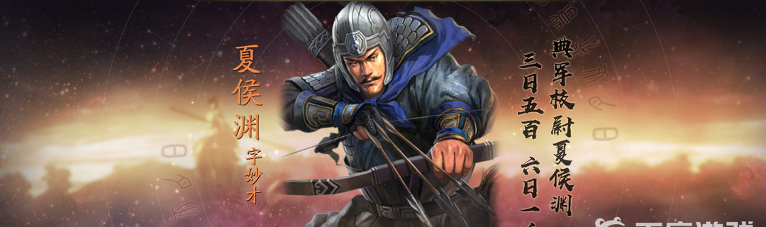 三国志：战略版2夏太黄开荒技能是什么