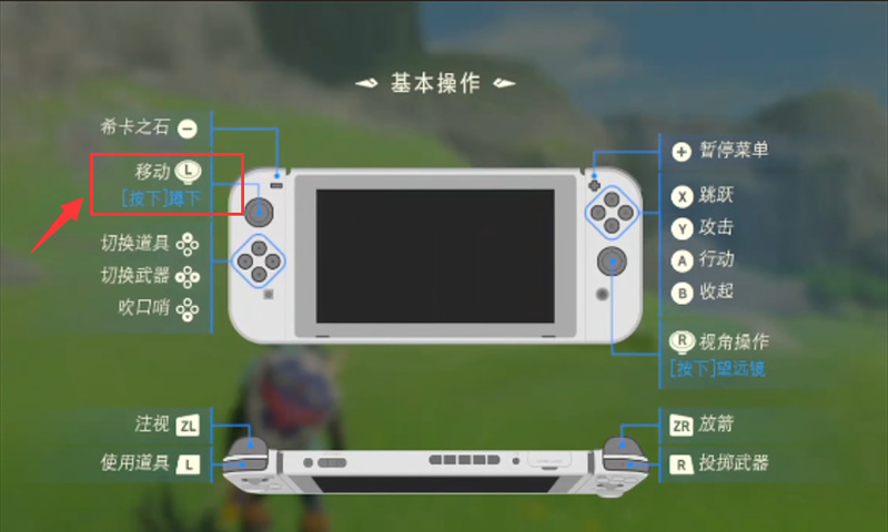 塞尔达传说下蹲是哪个键