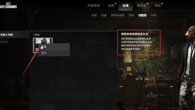 绝地求生老兵礼包怎么领