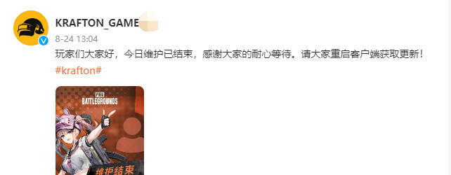 绝地求生年8月24日要维护到几点结束