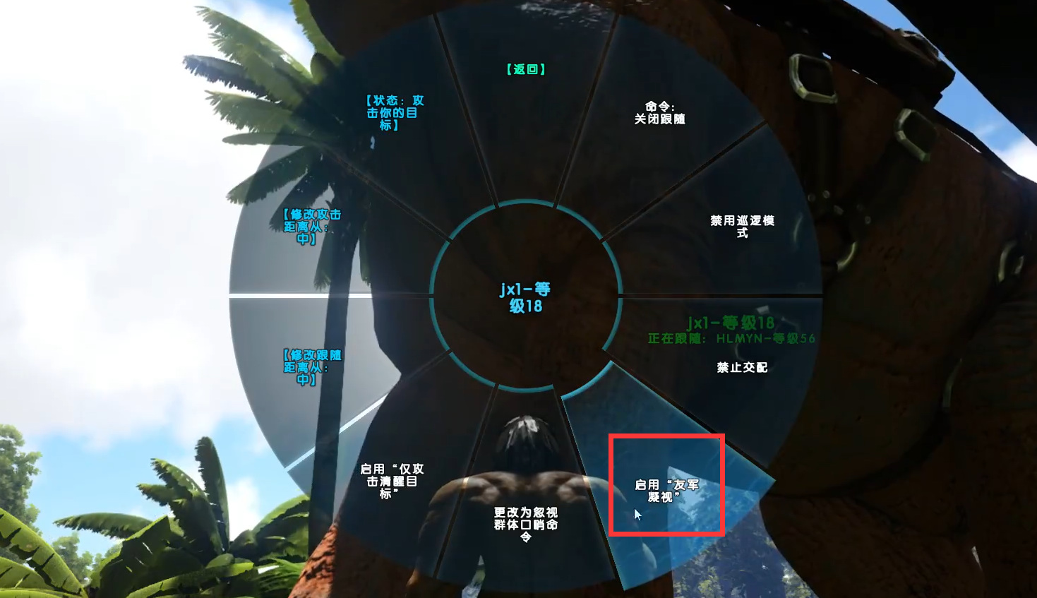 方舟生存进化友军凝视什么意思