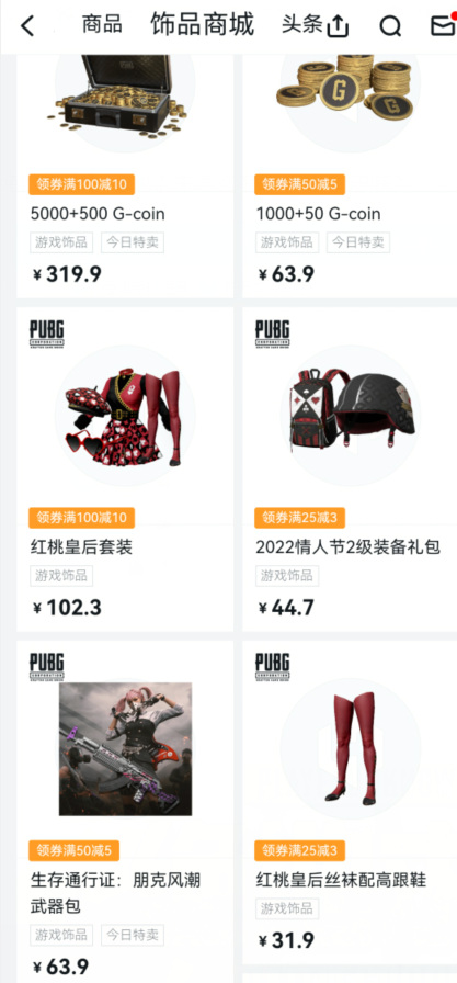 绝地求生怎么在手机上看皮肤