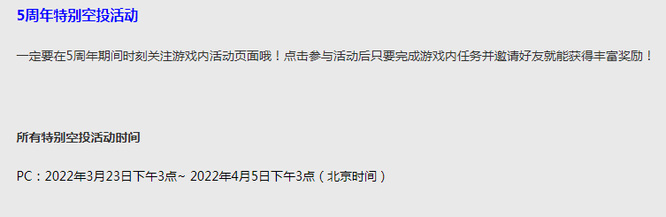 绝地求生五周年活动什么时候结束