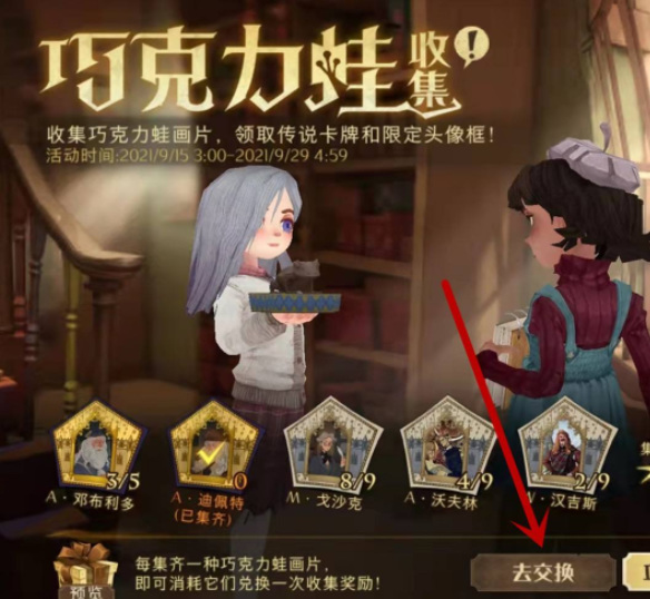 哈利波特：魔法觉醒巧克力蛙怎么赠送_哈利波特魔法觉醒手游中的特别礼物如何赠送