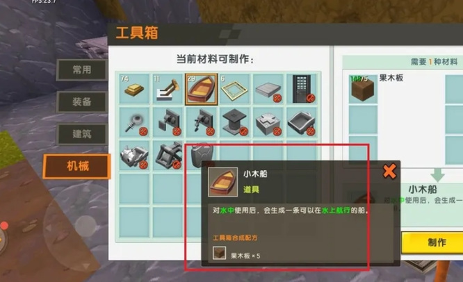 迷你世界手游如何造船_迷你世界造船攻略详解