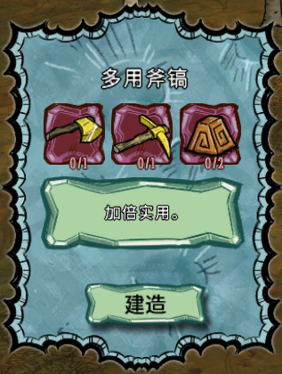 如何合成斧镐_制作斧镐教程饥荒游戏