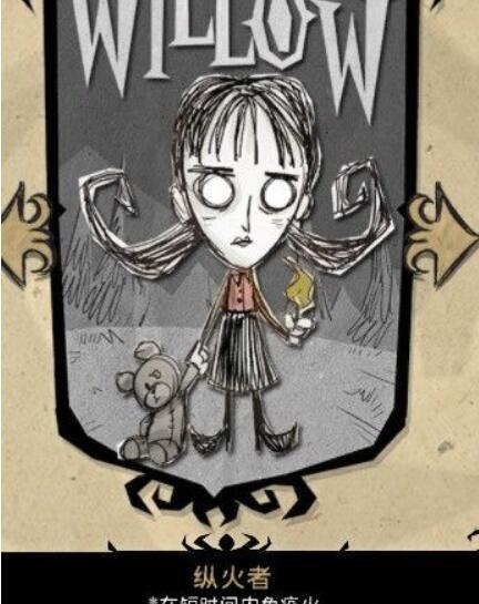 饥荒初始人物叫什么名字_饥荒初始角色名字是什么