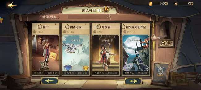 哈利波特：魔法觉醒社团搜不到怎么办_哈利波特手游找不到魔法觉醒社团怎么办