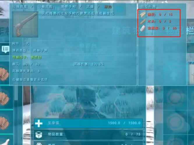 方舟怎么弄武器_探索方舟世界学习武器制作方法