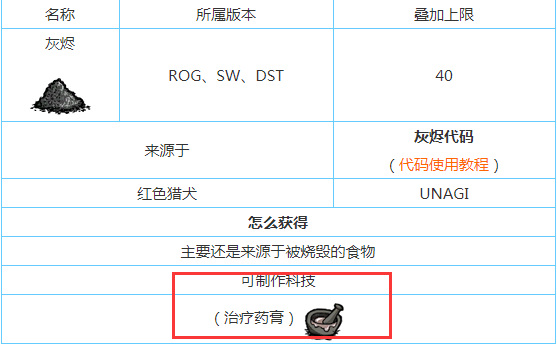 饥荒灰烬有什么用